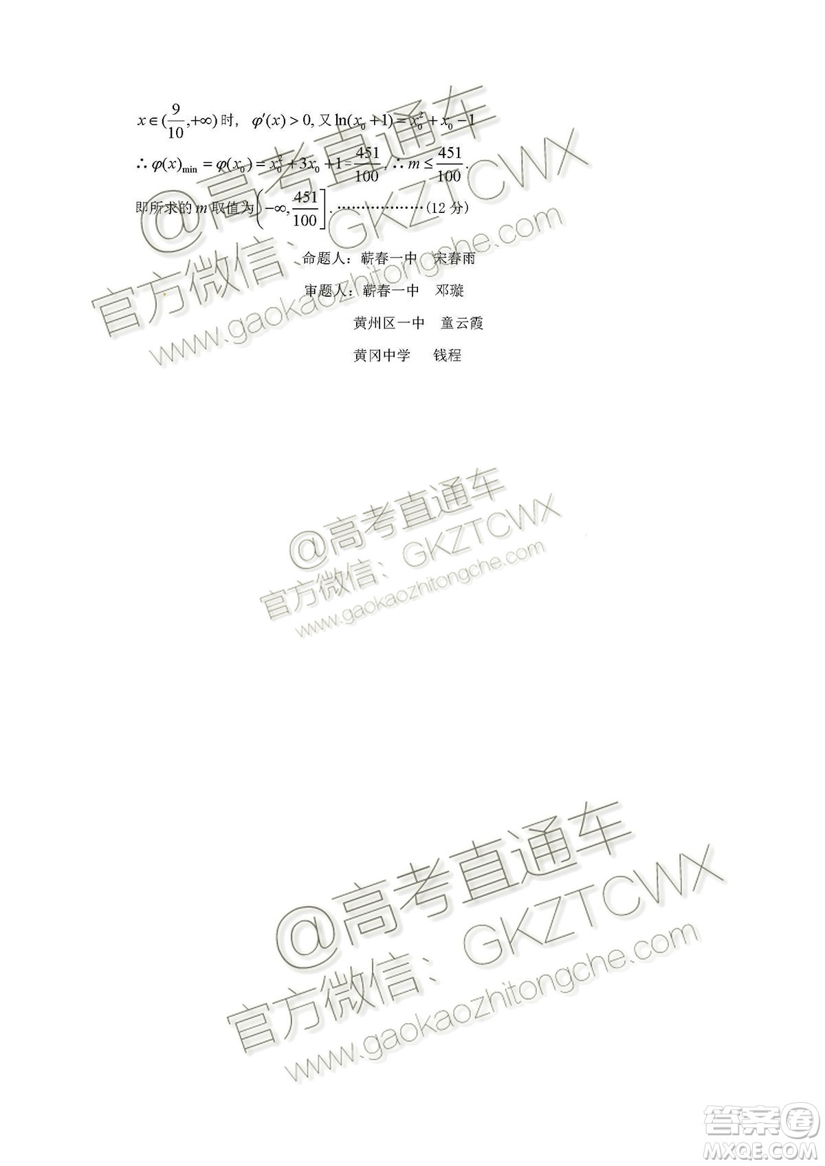 湖北省黃岡市2019高三9月質(zhì)量監(jiān)測(cè)理科數(shù)學(xué)試題答案