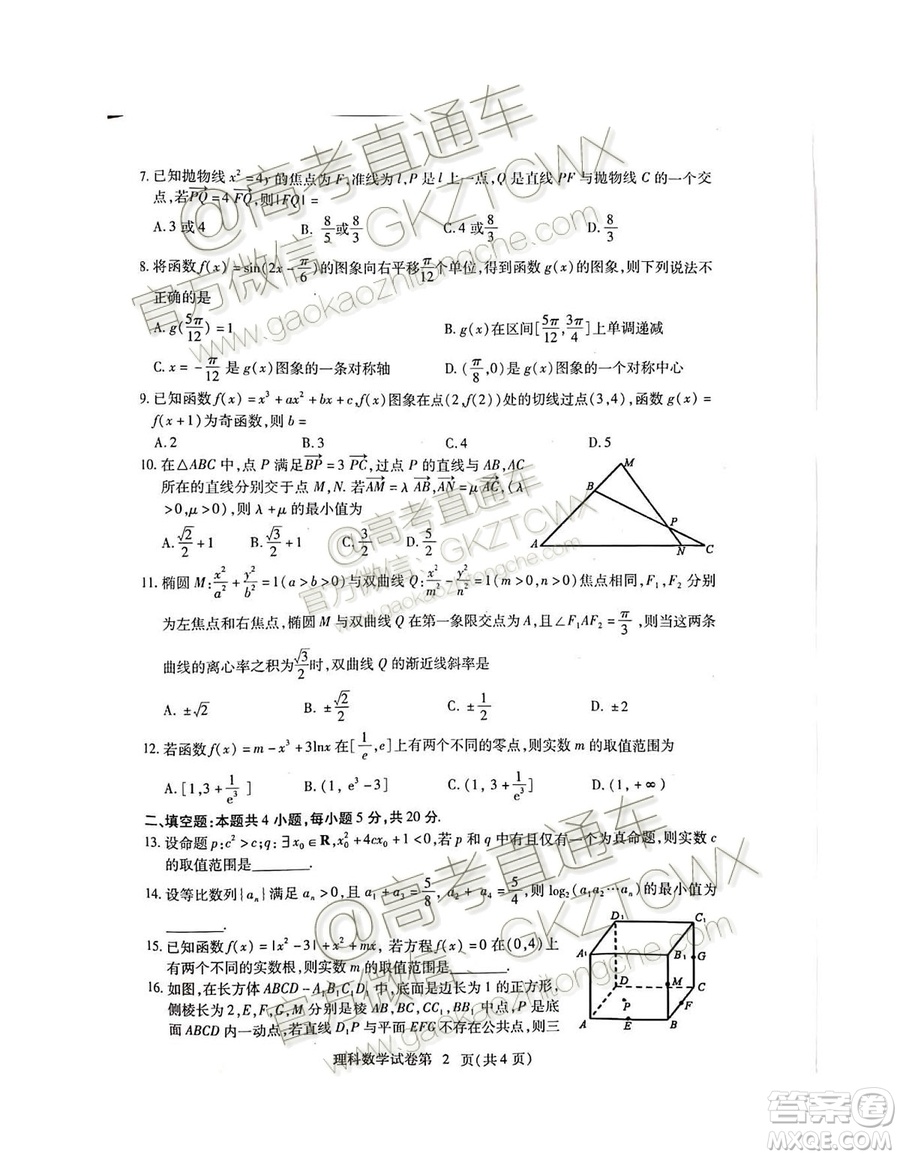 湖北省黃岡市2019高三9月質(zhì)量監(jiān)測(cè)理科數(shù)學(xué)試題答案
