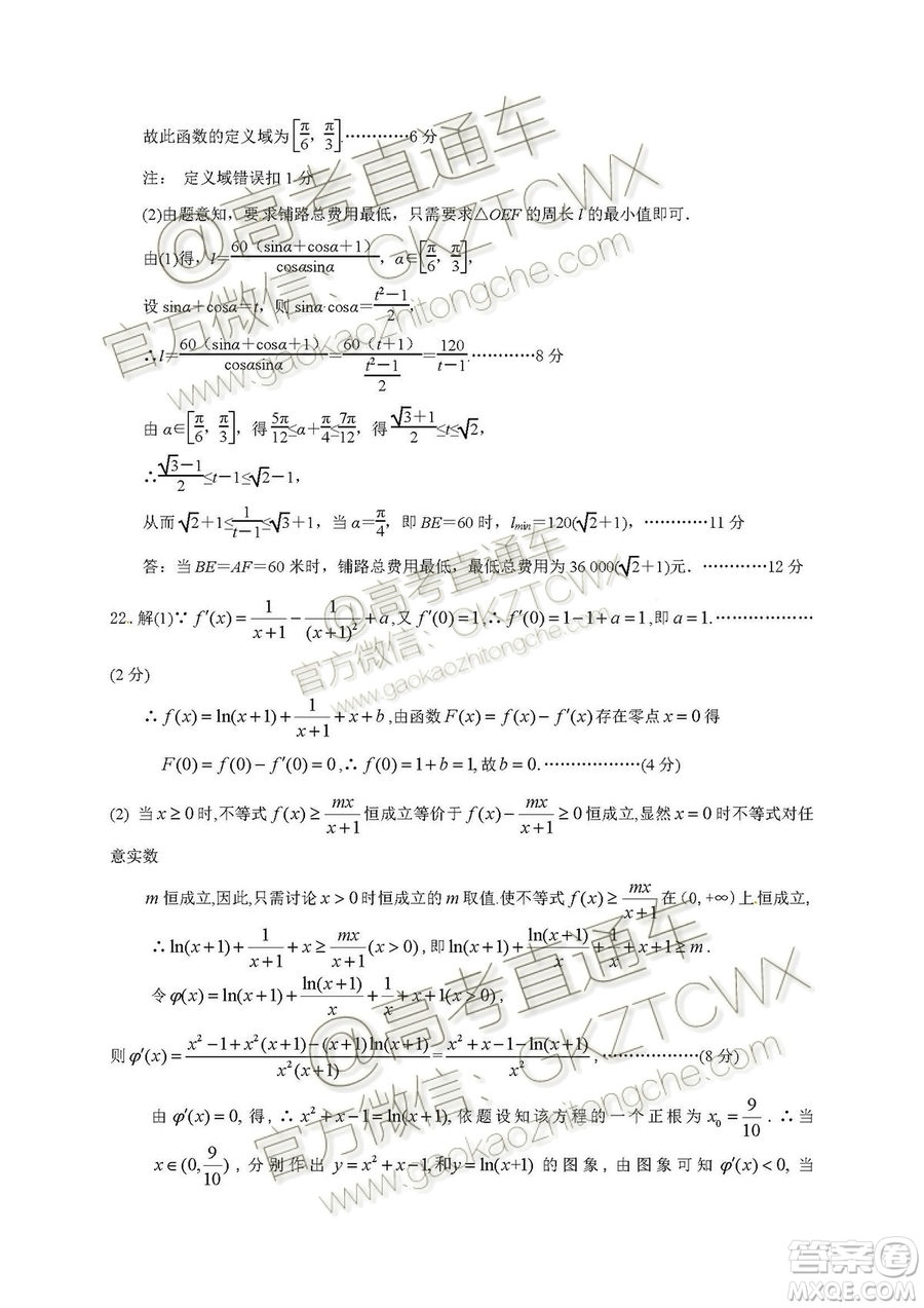 湖北省黃岡市2019高三9月質(zhì)量監(jiān)測(cè)理科數(shù)學(xué)試題答案