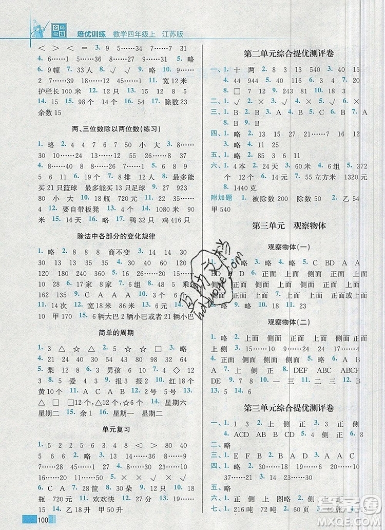 2019年名師點(diǎn)撥培優(yōu)訓(xùn)練四年級數(shù)學(xué)上冊江蘇版參考答案
