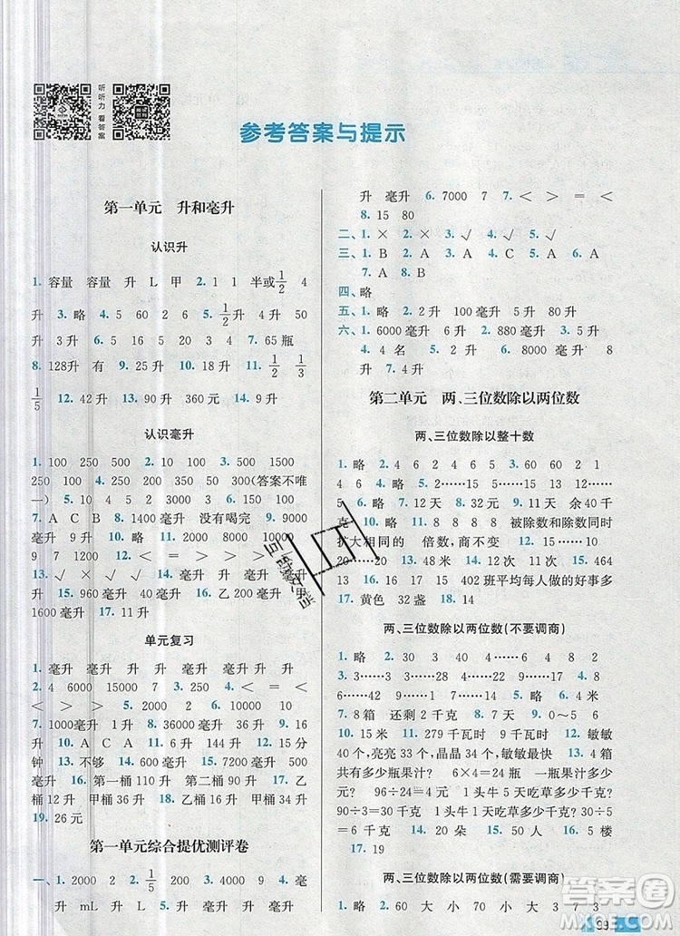 2019年名師點(diǎn)撥培優(yōu)訓(xùn)練四年級數(shù)學(xué)上冊江蘇版參考答案