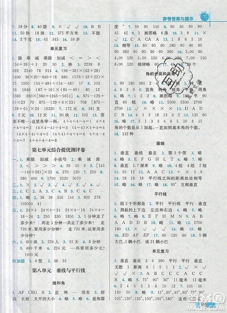 2019年名師點(diǎn)撥培優(yōu)訓(xùn)練四年級數(shù)學(xué)上冊江蘇版參考答案
