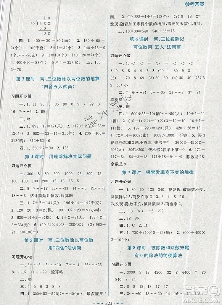 2019年名師點撥課課通教材全解析四年級數(shù)學(xué)上冊江蘇版參考答案