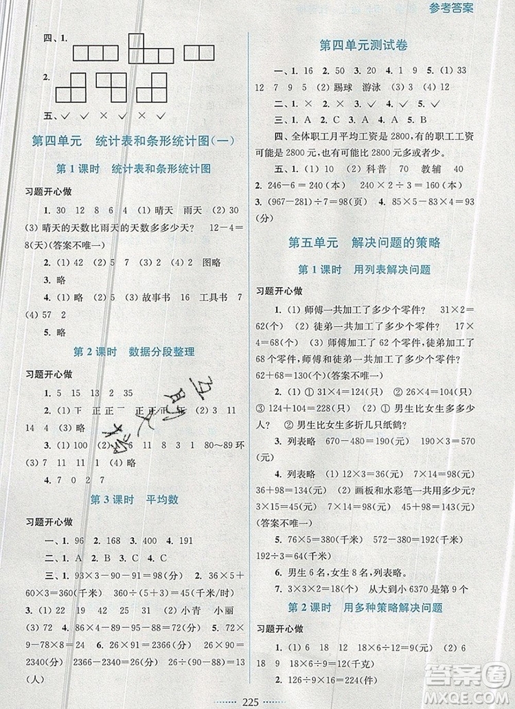 2019年名師點撥課課通教材全解析四年級數(shù)學(xué)上冊江蘇版參考答案