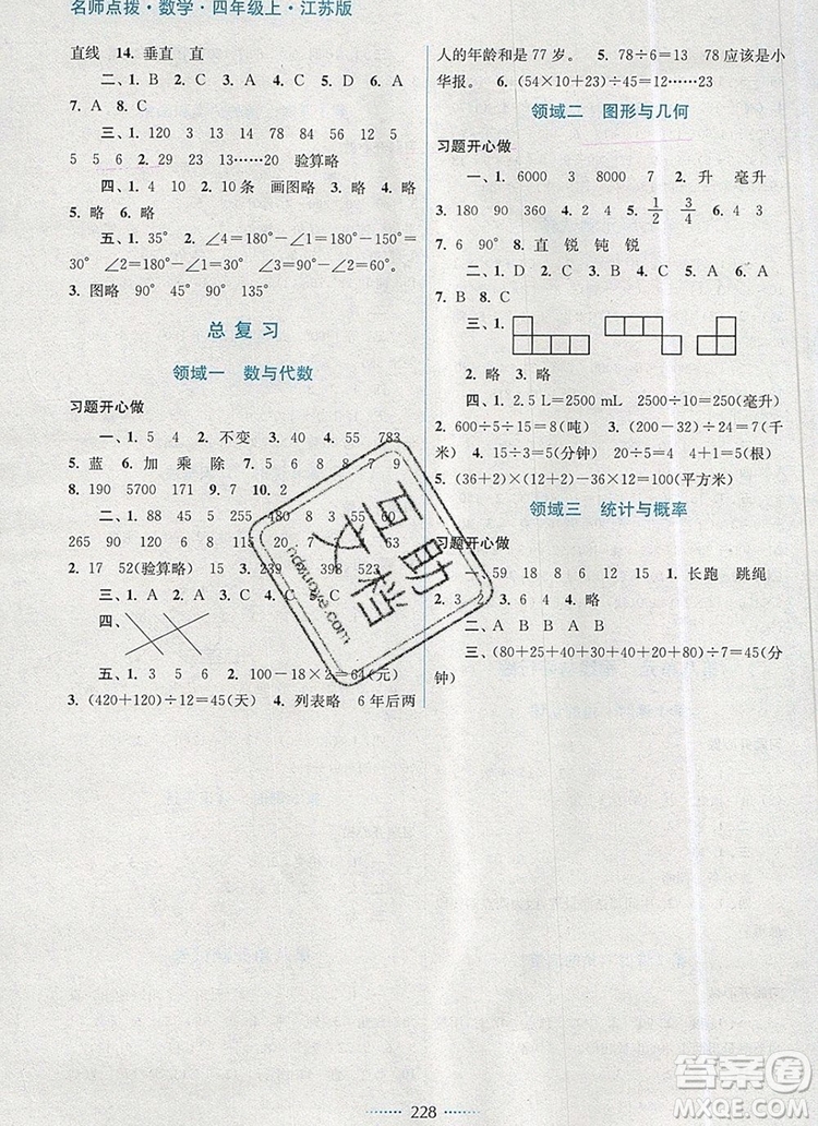 2019年名師點撥課課通教材全解析四年級數(shù)學(xué)上冊江蘇版參考答案