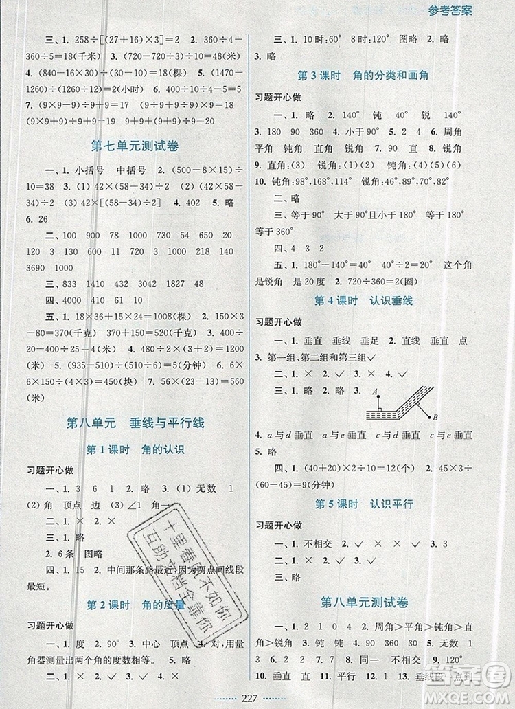 2019年名師點撥課課通教材全解析四年級數(shù)學(xué)上冊江蘇版參考答案