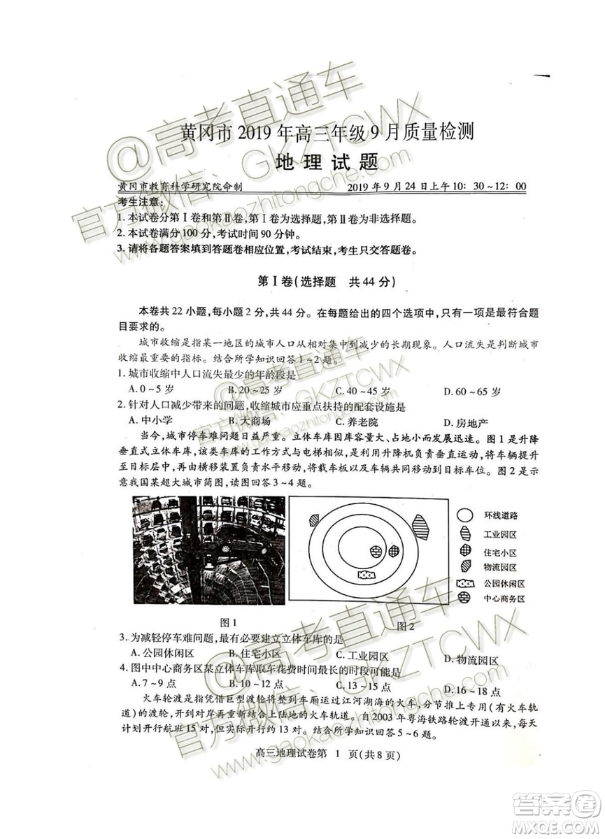 湖北省黃岡市2019年高三年級(jí)9月質(zhì)量監(jiān)測地理試題及答案