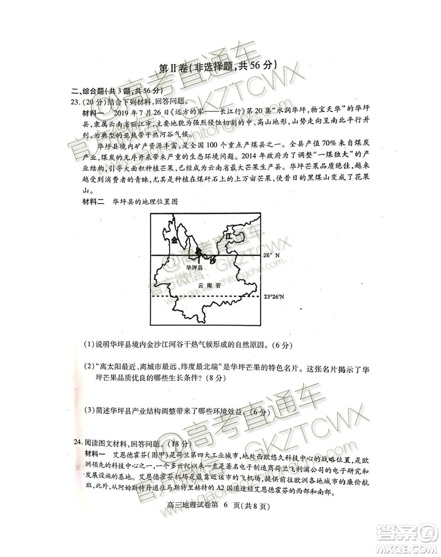 湖北省黃岡市2019年高三年級(jí)9月質(zhì)量監(jiān)測地理試題及答案