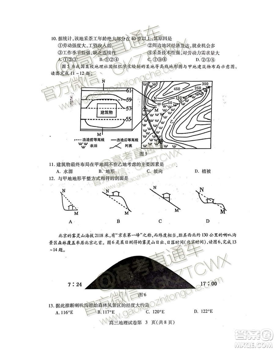 湖北省黃岡市2019年高三年級(jí)9月質(zhì)量監(jiān)測地理試題及答案