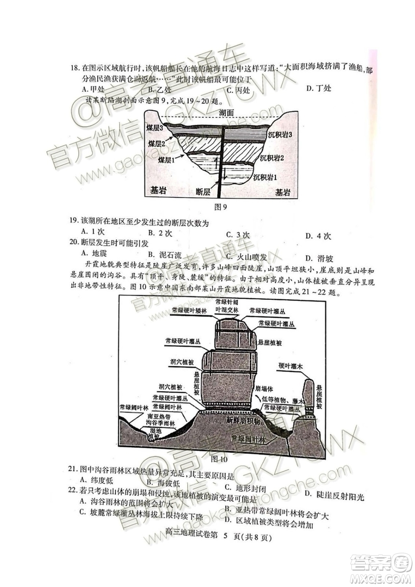 湖北省黃岡市2019年高三年級(jí)9月質(zhì)量監(jiān)測地理試題及答案