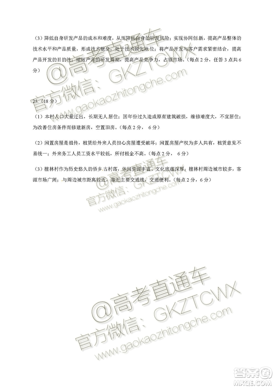 湖北省黃岡市2019年高三年級(jí)9月質(zhì)量監(jiān)測地理試題及答案