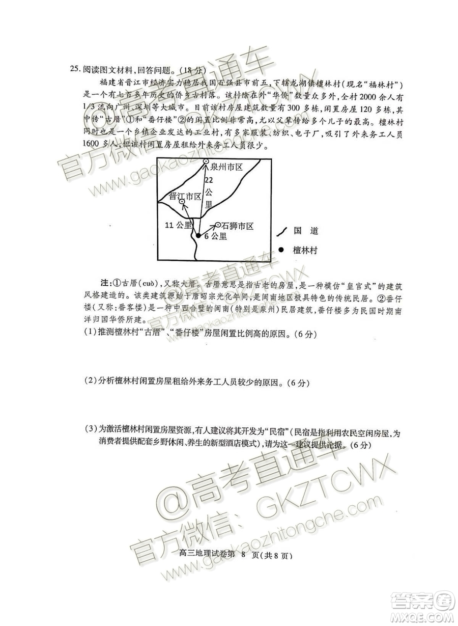湖北省黃岡市2019年高三年級(jí)9月質(zhì)量監(jiān)測地理試題及答案