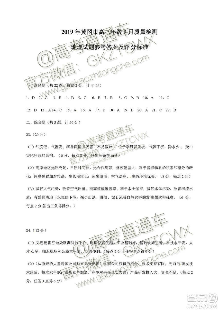 湖北省黃岡市2019年高三年級(jí)9月質(zhì)量監(jiān)測地理試題及答案