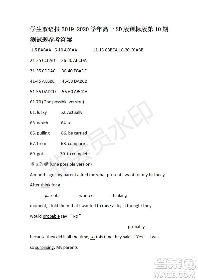 學(xué)生雙語(yǔ)報(bào)2019-2020學(xué)年高一SD版課標(biāo)版第10期測(cè)試題參考答案