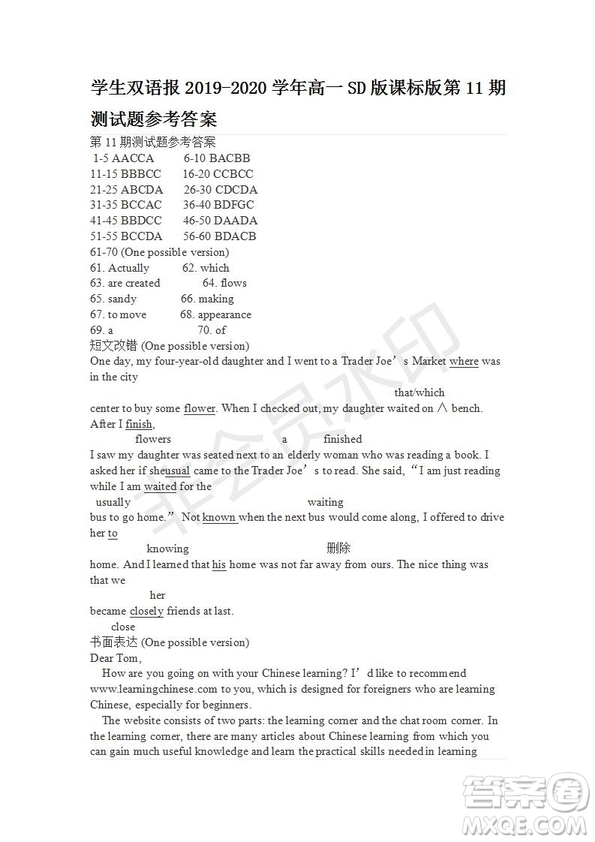 學(xué)生雙語報(bào)2019-2020學(xué)年高一SD版課標(biāo)版第11期測(cè)試題參考答案