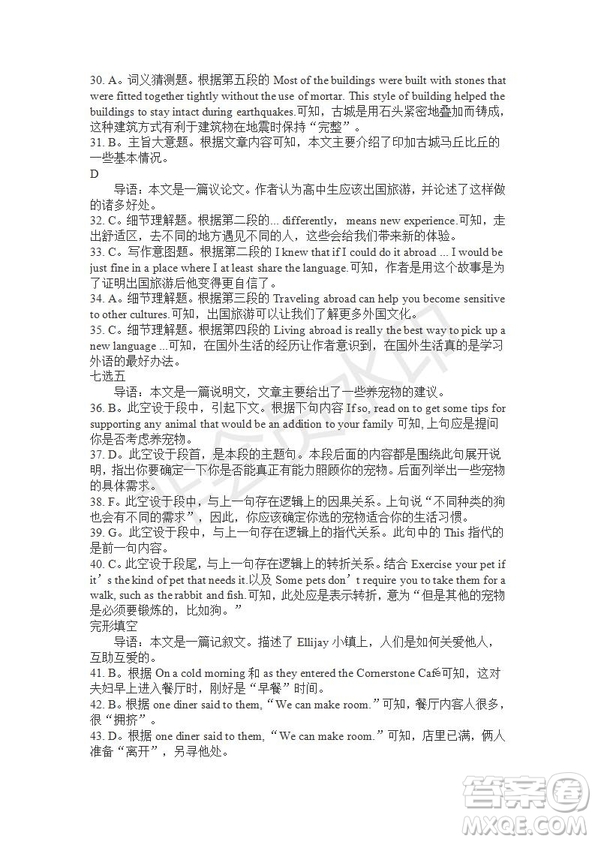 學(xué)生雙語報(bào)2019-2020學(xué)年高一SD版課標(biāo)版第11期測(cè)試題參考答案