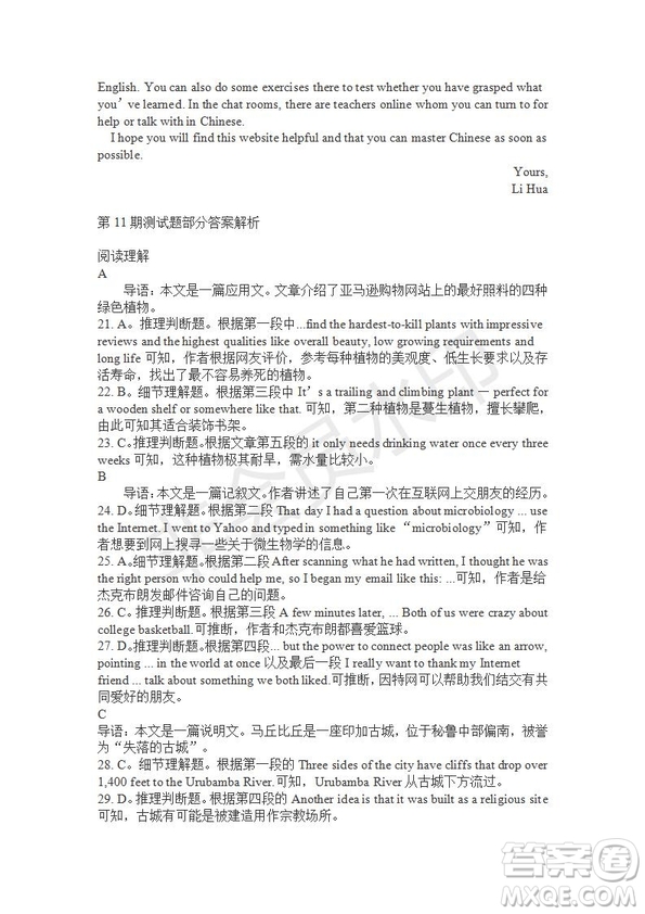 學(xué)生雙語報(bào)2019-2020學(xué)年高一SD版課標(biāo)版第11期測(cè)試題參考答案