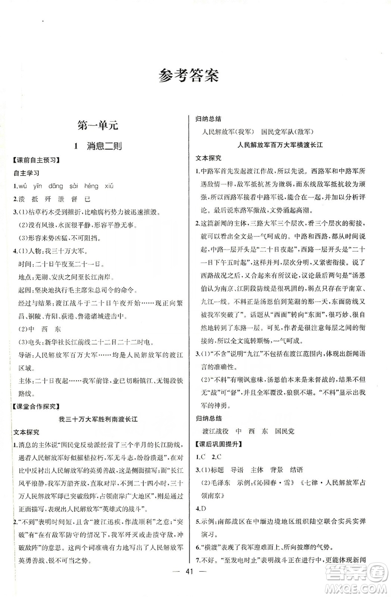 2019同步學(xué)歷案課時練八年級語文上冊人教版河北專版答案