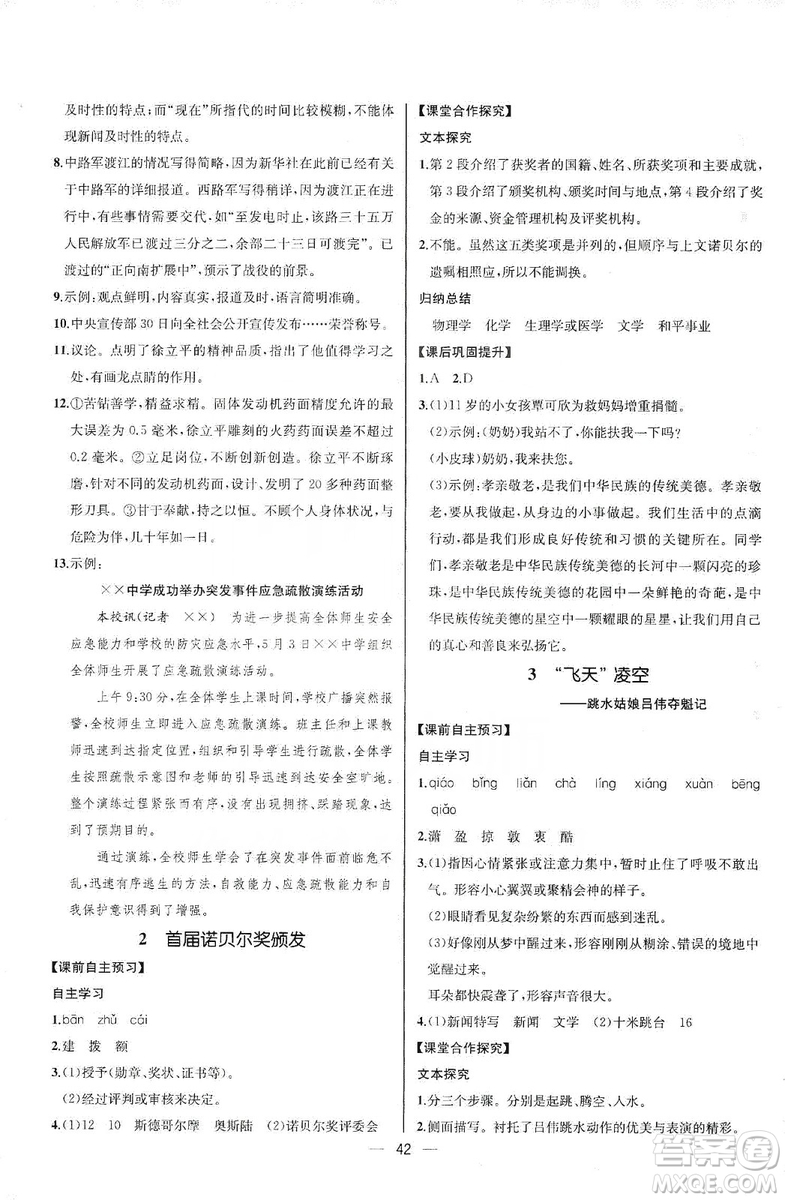 2019同步學(xué)歷案課時練八年級語文上冊人教版河北專版答案