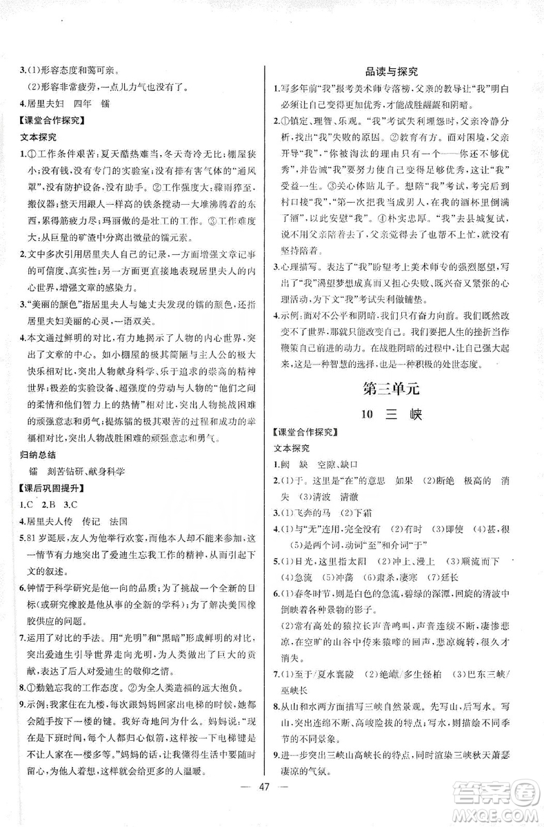 2019同步學(xué)歷案課時練八年級語文上冊人教版河北專版答案