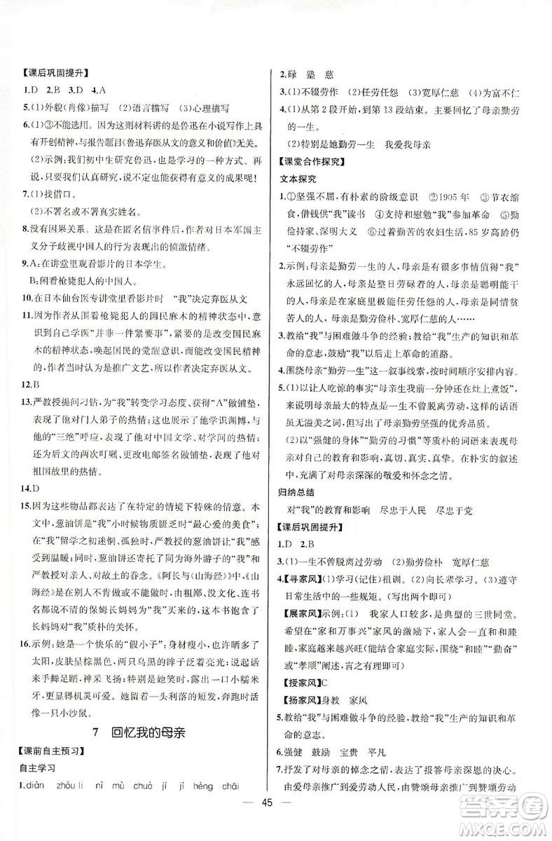 2019同步學(xué)歷案課時練八年級語文上冊人教版河北專版答案