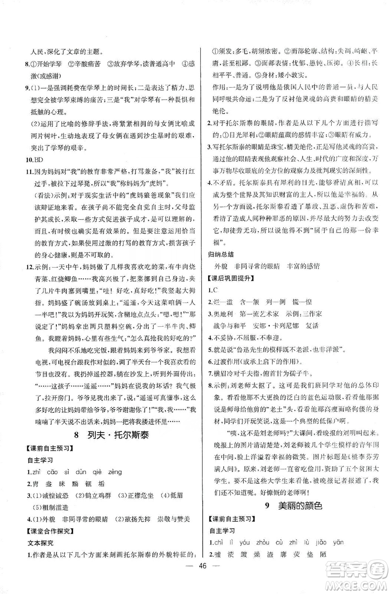 2019同步學(xué)歷案課時練八年級語文上冊人教版河北專版答案