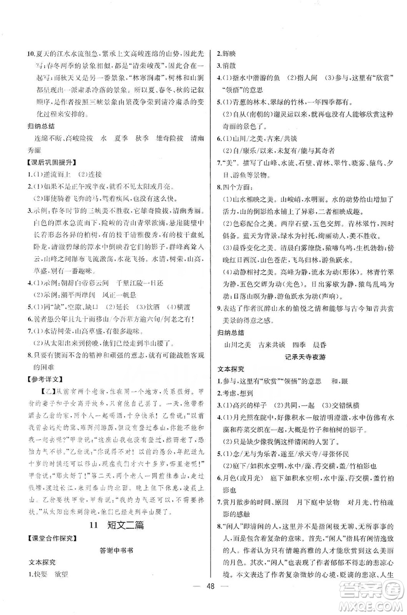 2019同步學(xué)歷案課時練八年級語文上冊人教版河北專版答案