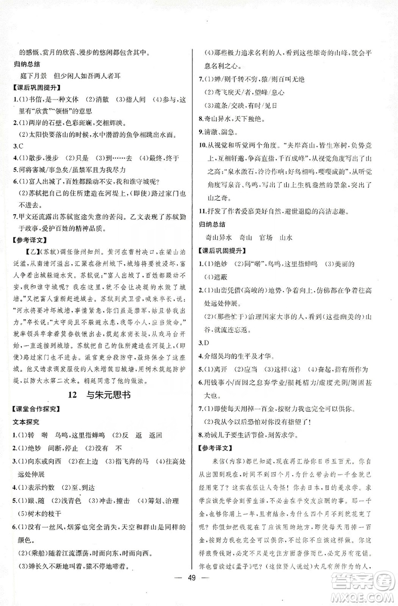 2019同步學(xué)歷案課時練八年級語文上冊人教版河北專版答案