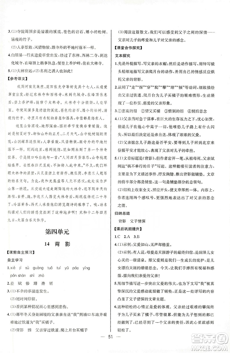 2019同步學(xué)歷案課時練八年級語文上冊人教版河北專版答案