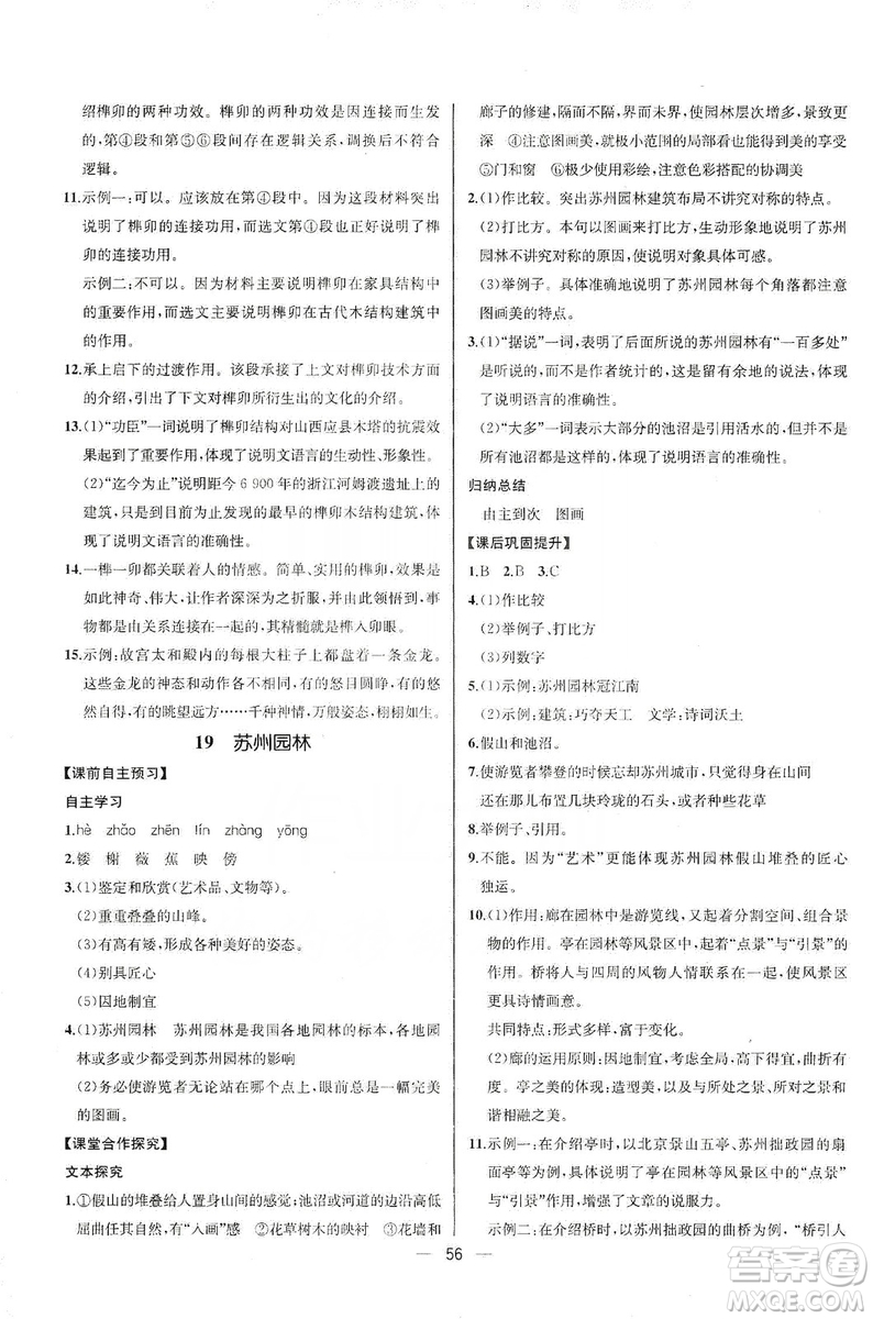 2019同步學(xué)歷案課時練八年級語文上冊人教版河北專版答案