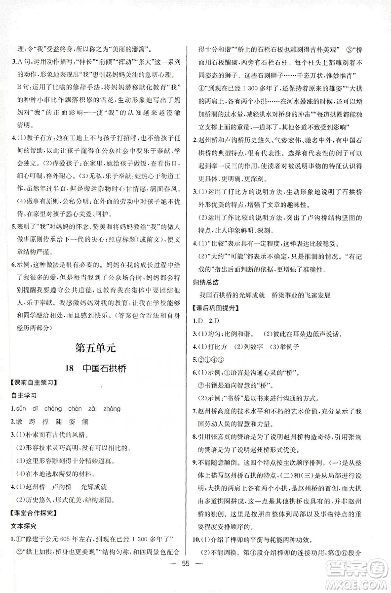 2019同步學(xué)歷案課時練八年級語文上冊人教版河北專版答案