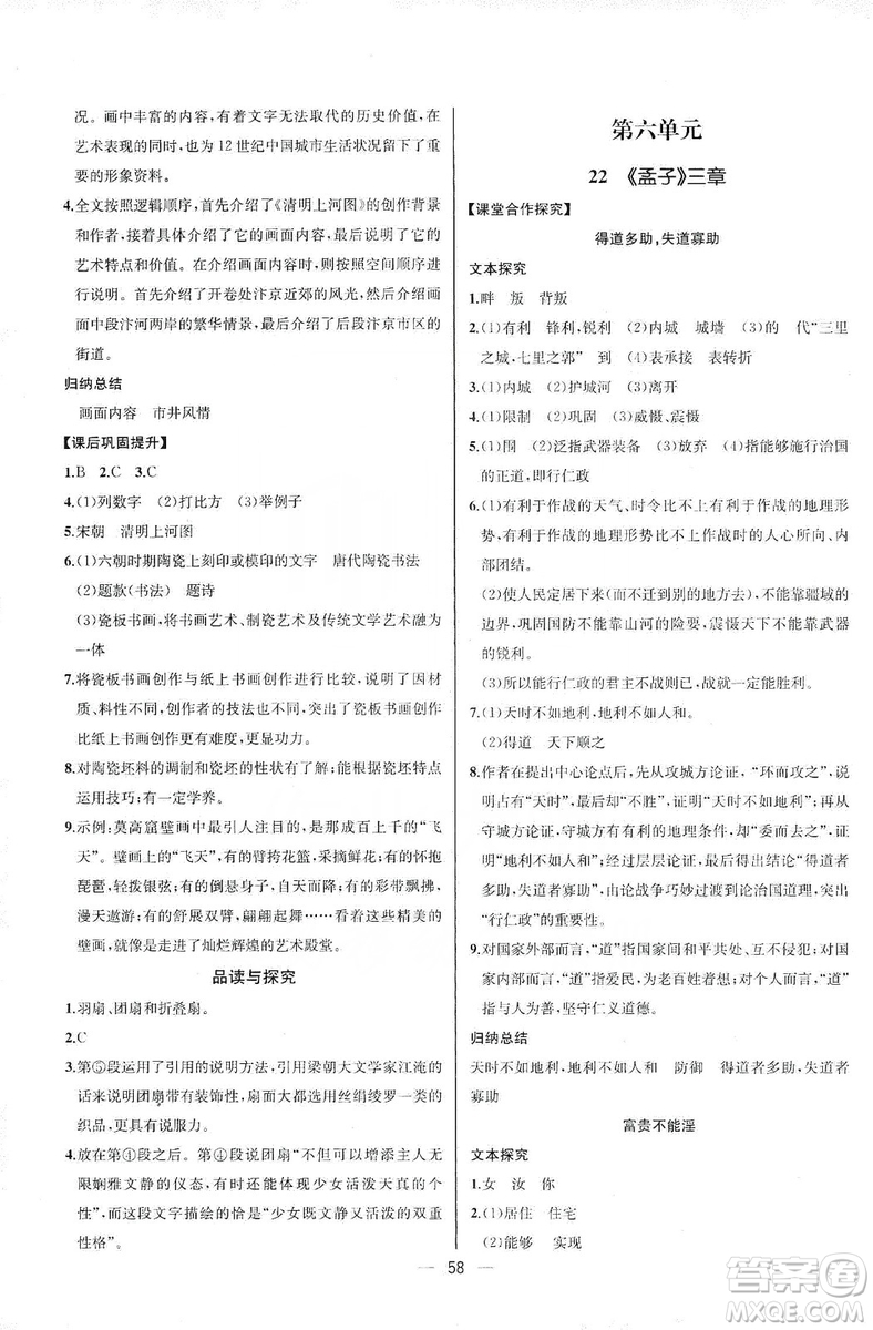 2019同步學(xué)歷案課時練八年級語文上冊人教版河北專版答案
