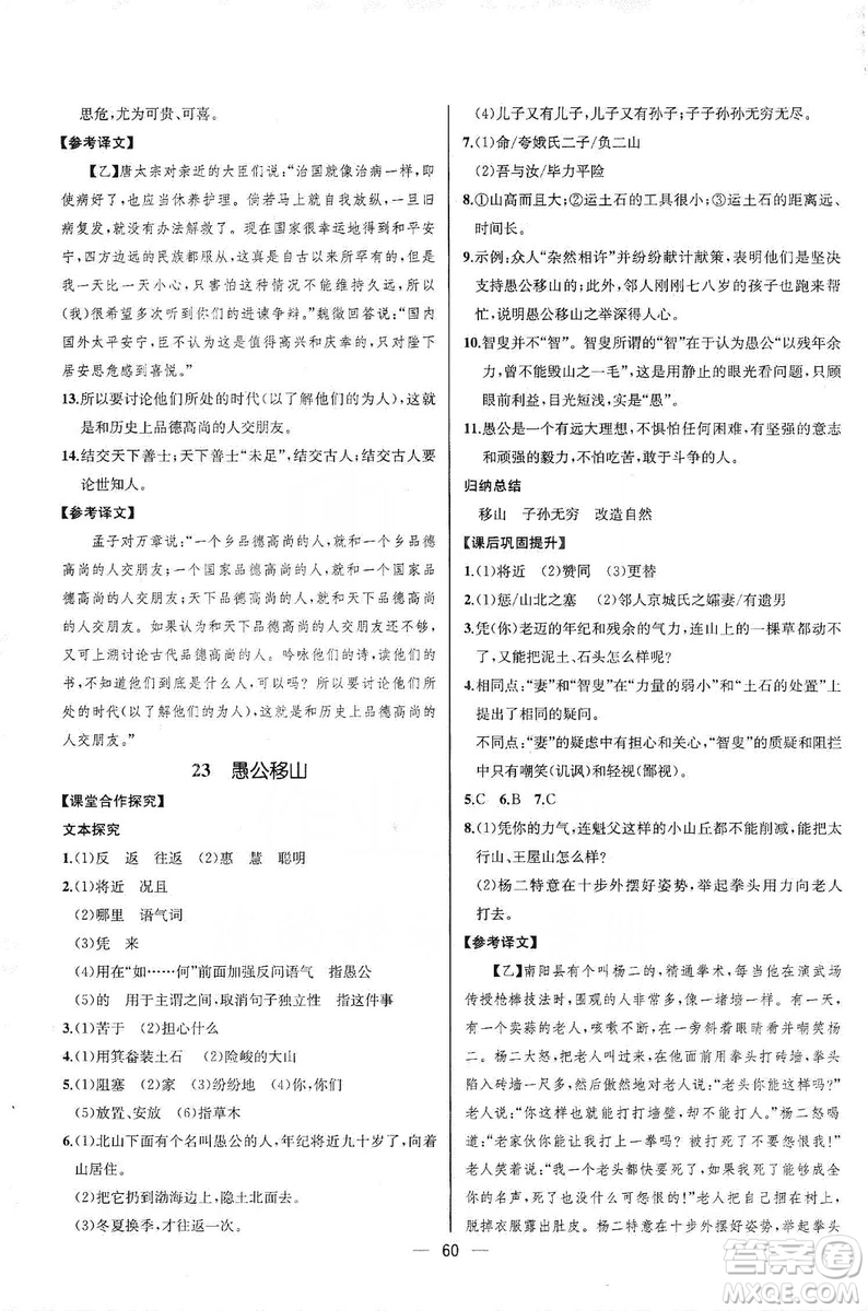 2019同步學(xué)歷案課時練八年級語文上冊人教版河北專版答案