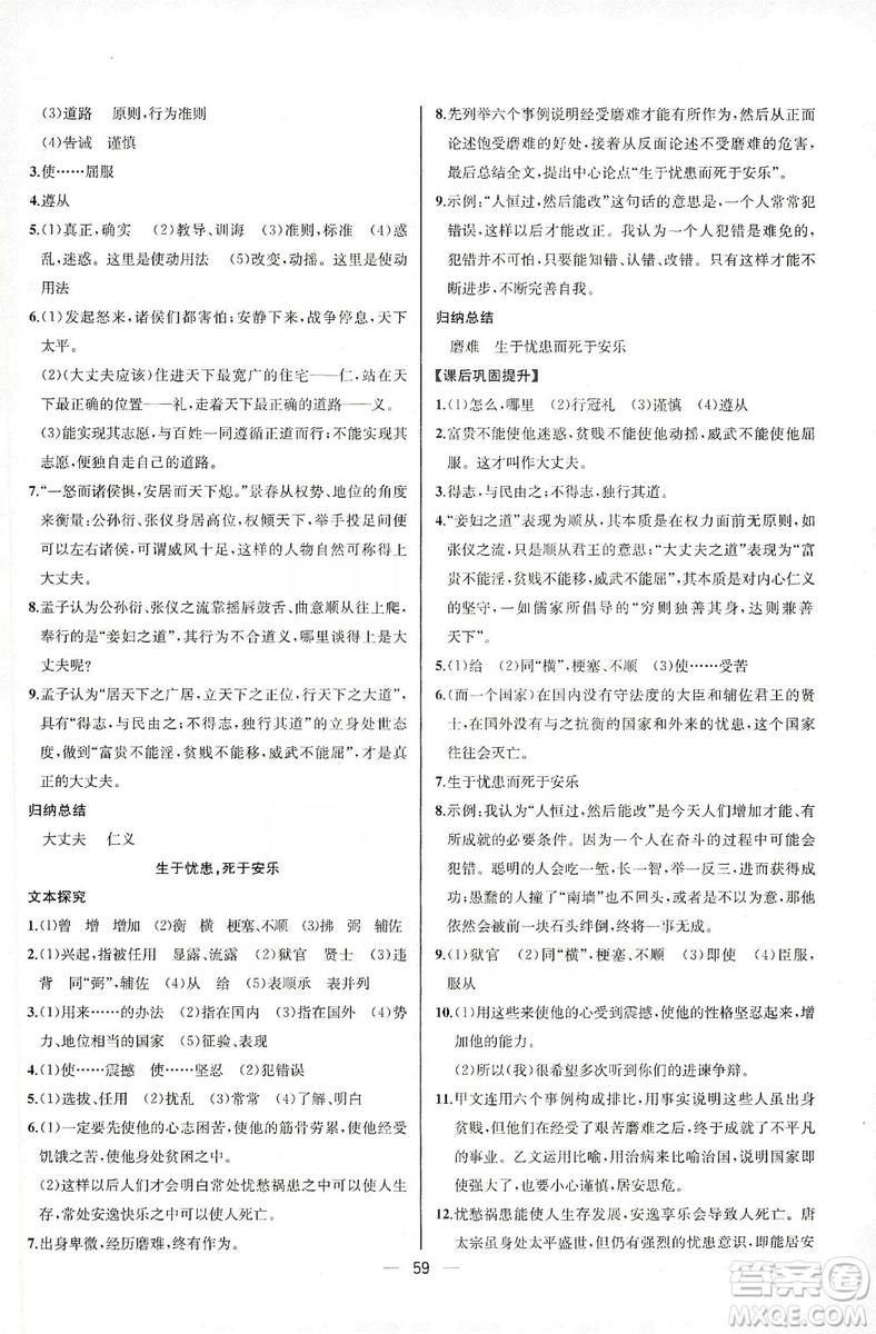2019同步學(xué)歷案課時練八年級語文上冊人教版河北專版答案