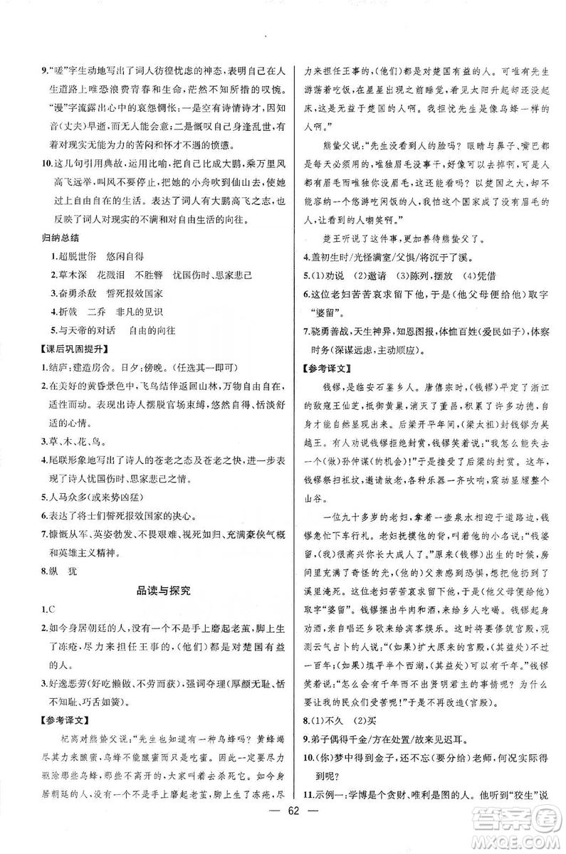 2019同步學(xué)歷案課時練八年級語文上冊人教版河北專版答案