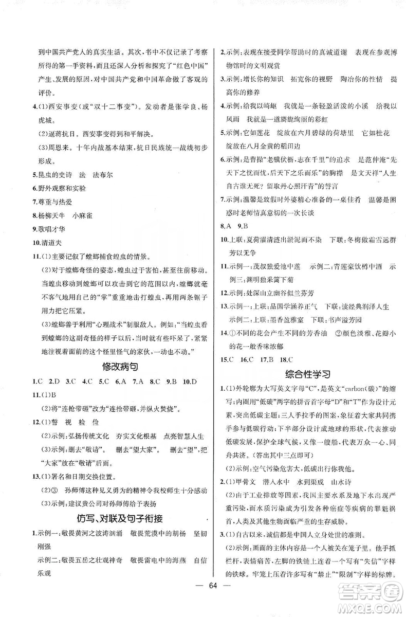 2019同步學(xué)歷案課時練八年級語文上冊人教版河北專版答案