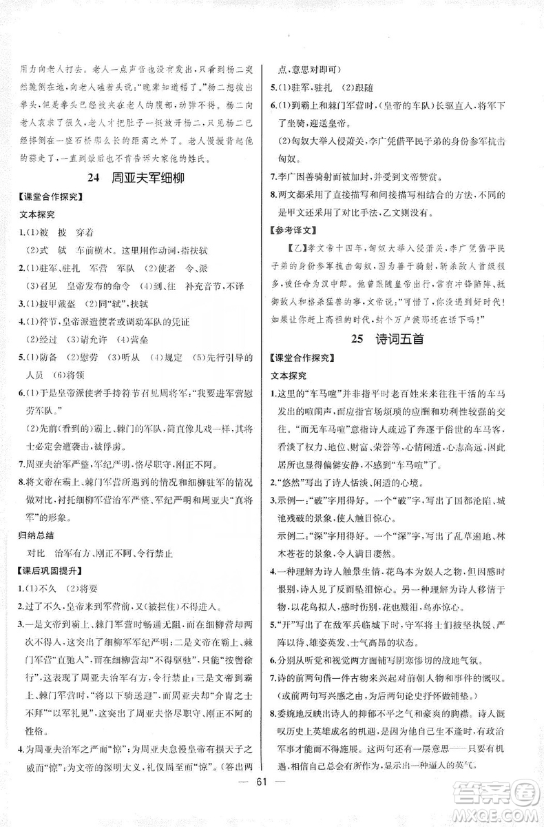 2019同步學(xué)歷案課時練八年級語文上冊人教版河北專版答案