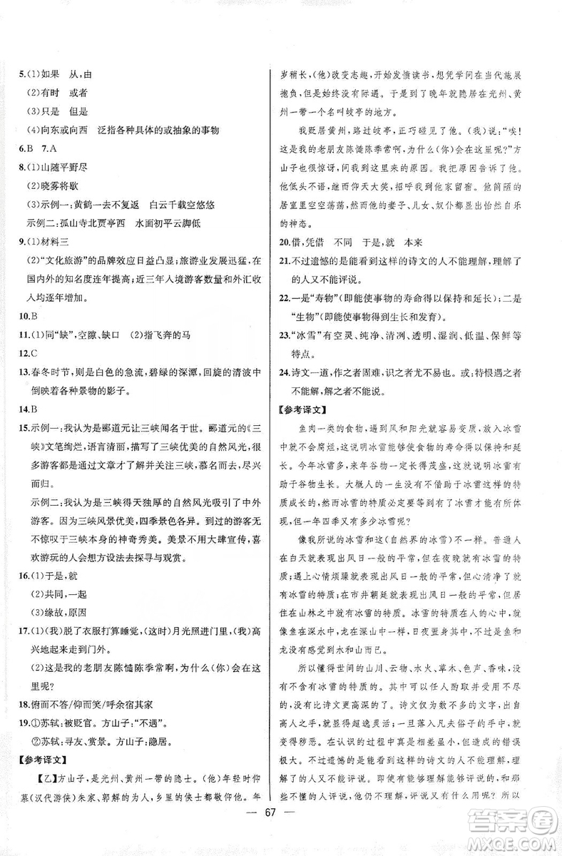 2019同步學(xué)歷案課時練八年級語文上冊人教版河北專版答案