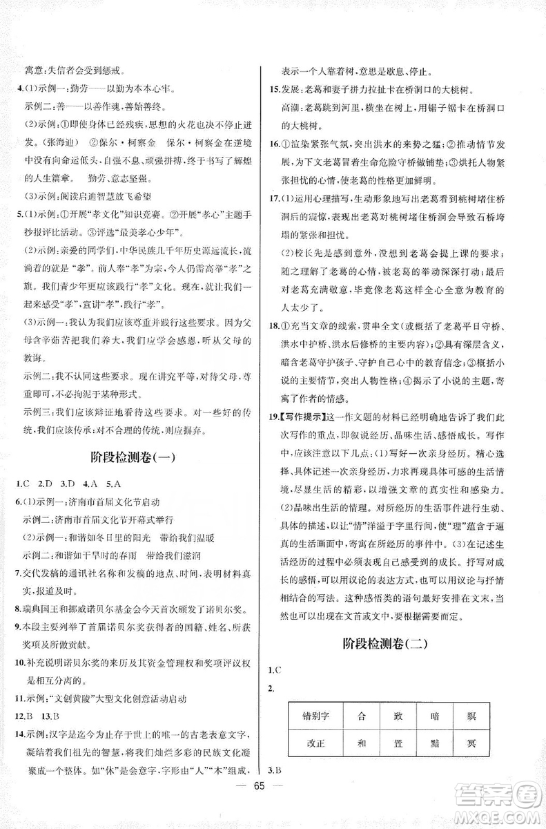 2019同步學(xué)歷案課時練八年級語文上冊人教版河北專版答案