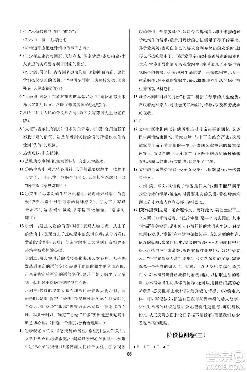 2019同步學(xué)歷案課時練八年級語文上冊人教版河北專版答案