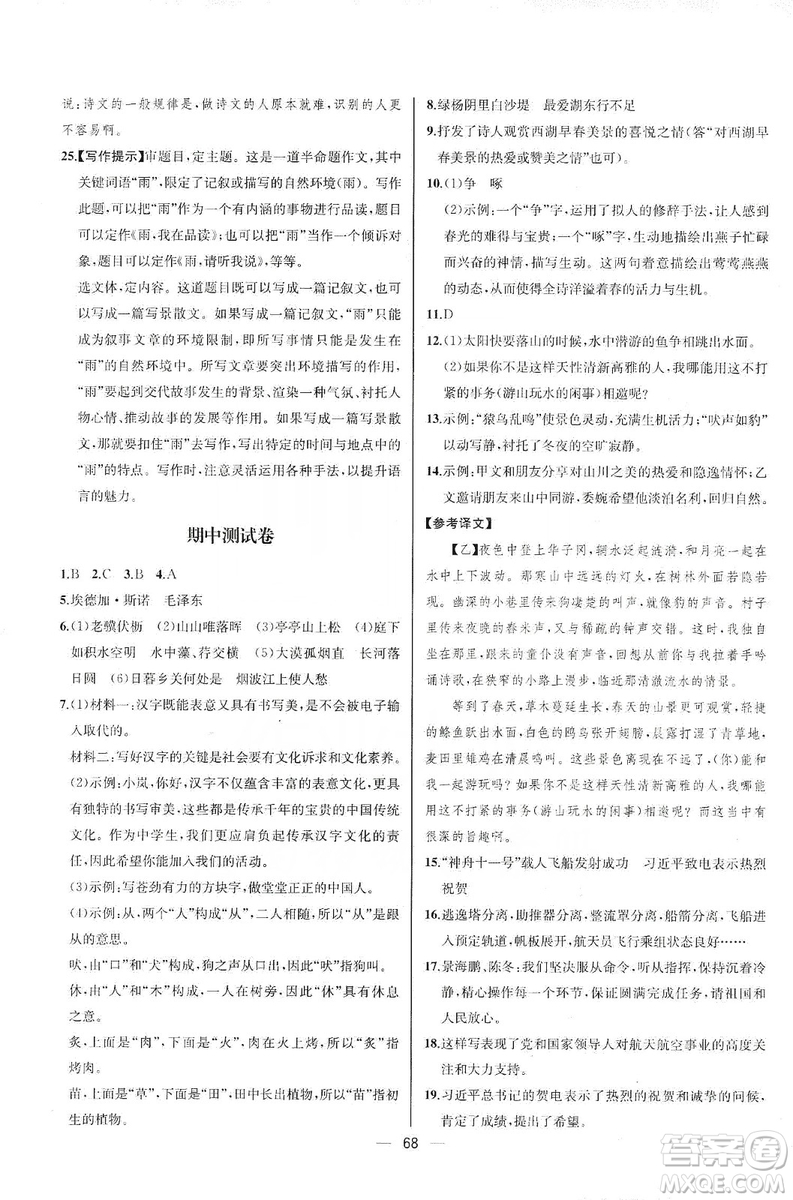 2019同步學(xué)歷案課時練八年級語文上冊人教版河北專版答案