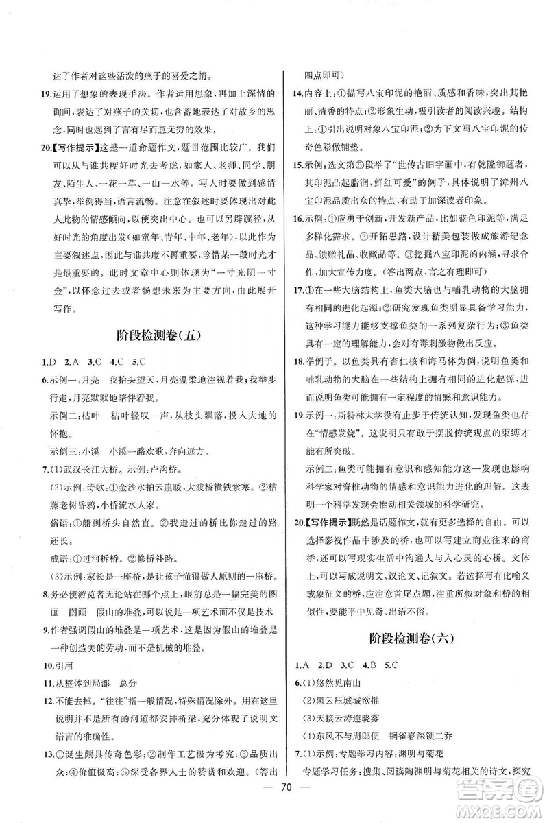 2019同步學(xué)歷案課時練八年級語文上冊人教版河北專版答案