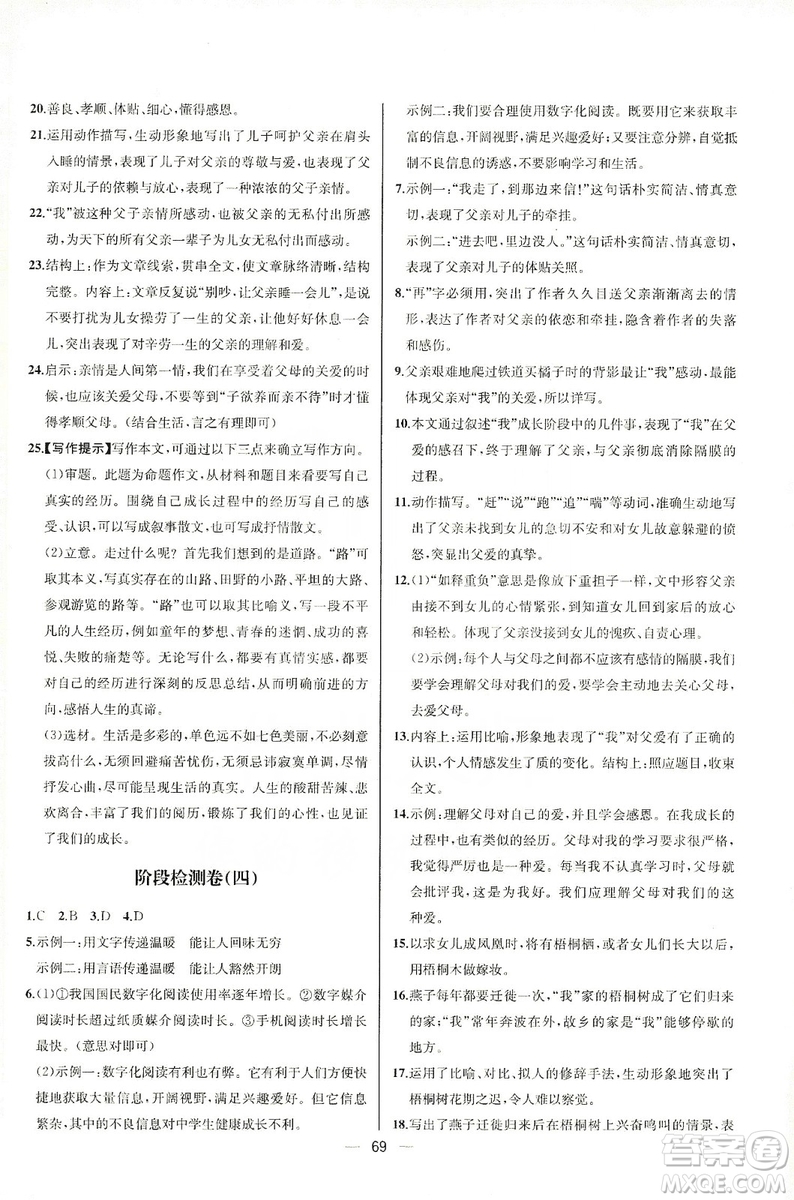 2019同步學(xué)歷案課時練八年級語文上冊人教版河北專版答案