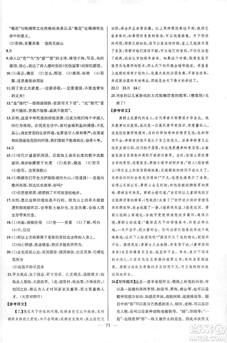 2019同步學(xué)歷案課時練八年級語文上冊人教版河北專版答案