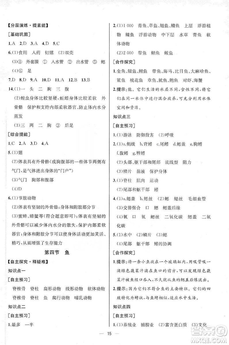 同步學(xué)歷案課時練2019八年級生物學(xué)上冊人教版答案