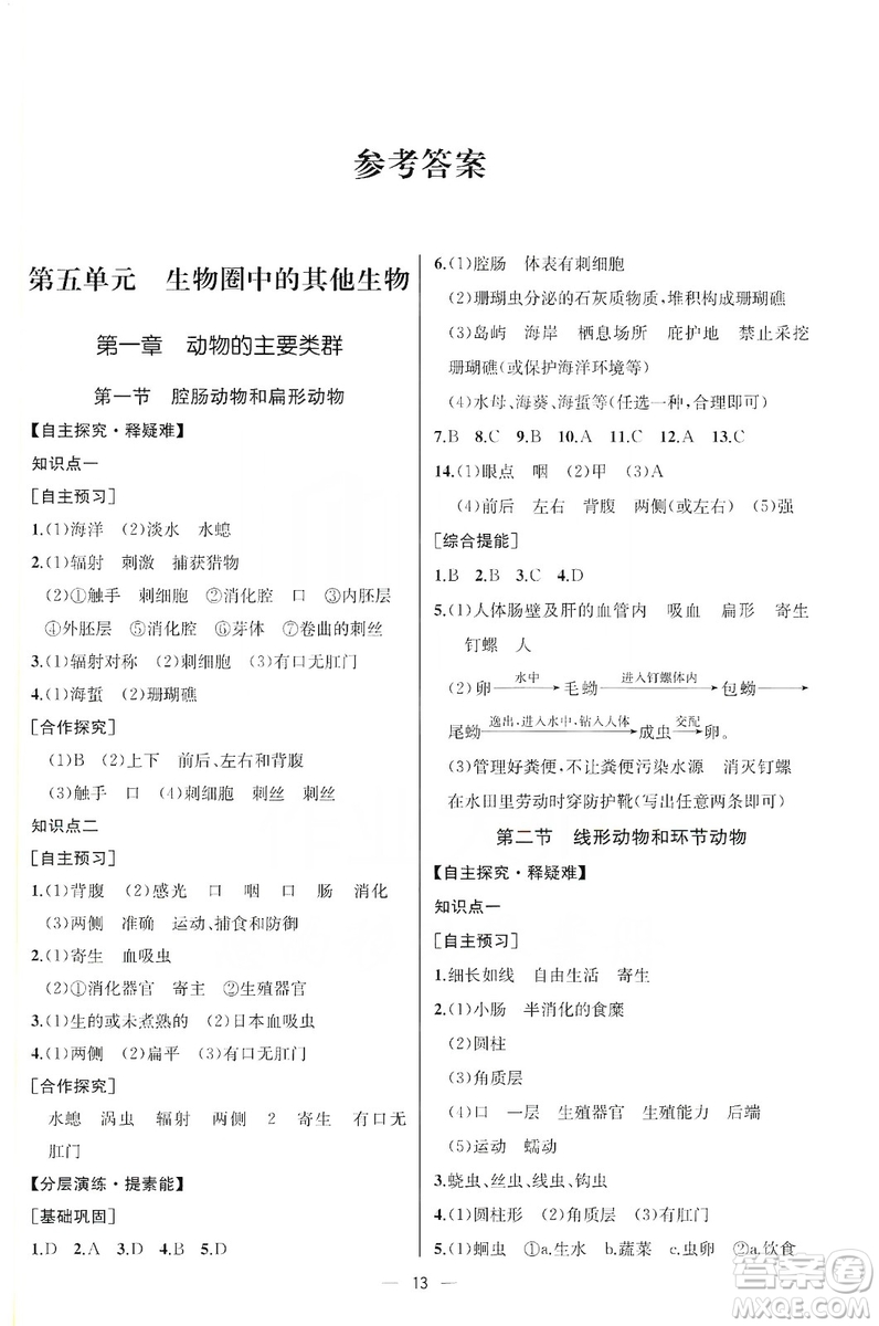 同步學(xué)歷案課時練2019八年級生物學(xué)上冊人教版答案