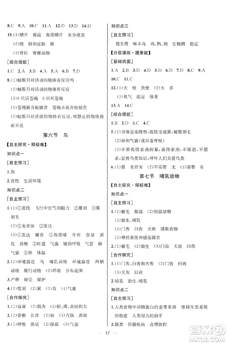 同步學(xué)歷案課時練2019八年級生物學(xué)上冊人教版答案