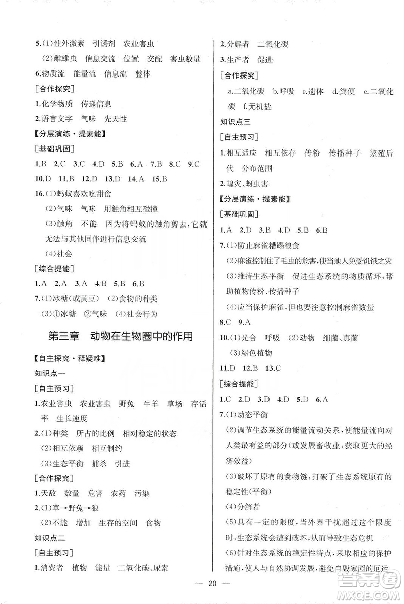 同步學(xué)歷案課時練2019八年級生物學(xué)上冊人教版答案