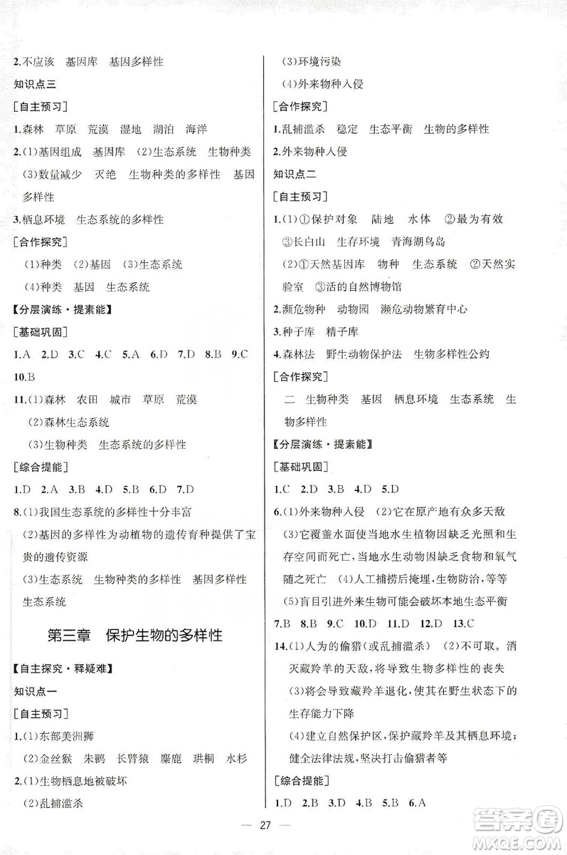 同步學(xué)歷案課時練2019八年級生物學(xué)上冊人教版答案
