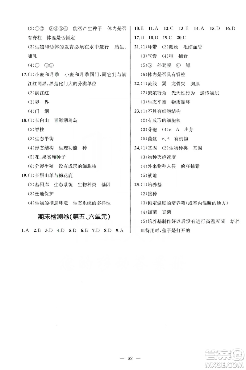 同步學(xué)歷案課時練2019八年級生物學(xué)上冊人教版答案